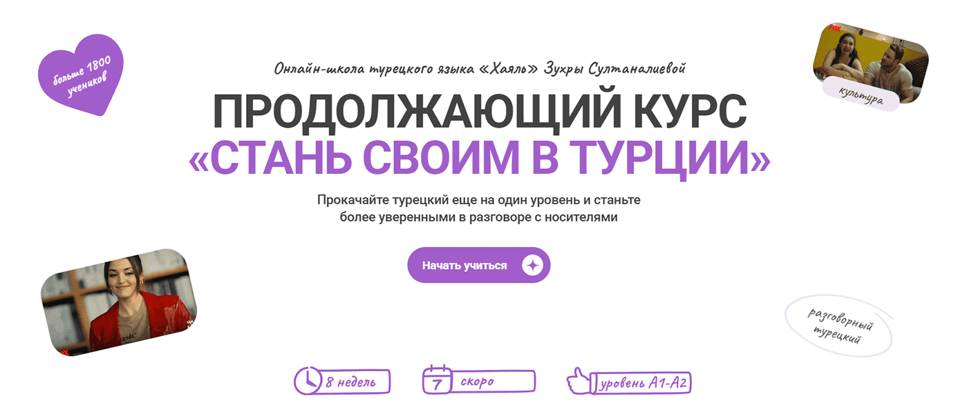 Стань своим в Турции [Хаяль] [Зухра Султаналиева]