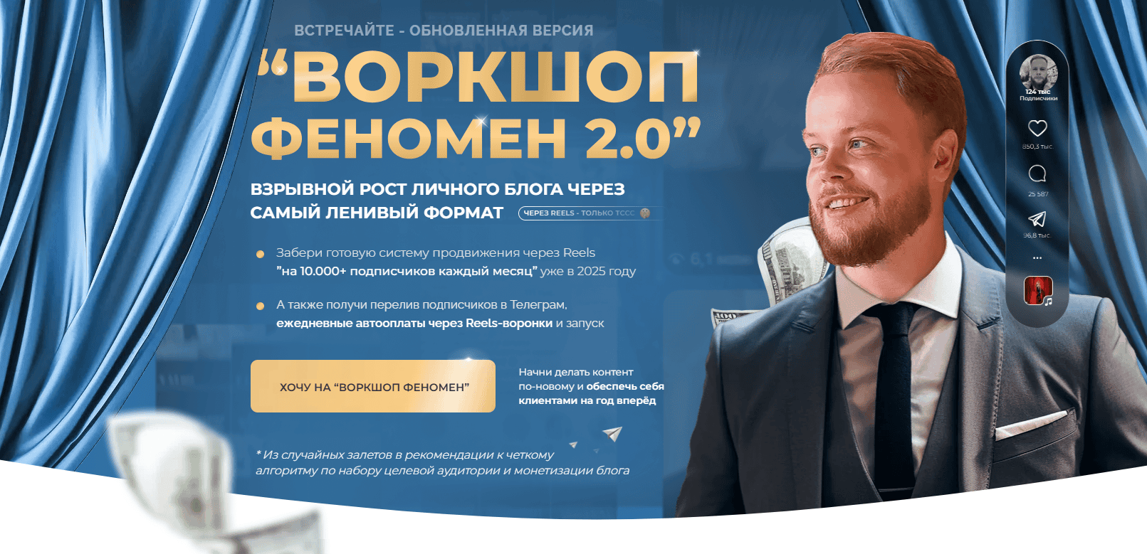 Феномен 2.0 Взрывной рост личного блога через нейро-описания Reels [Иван Сергеев]