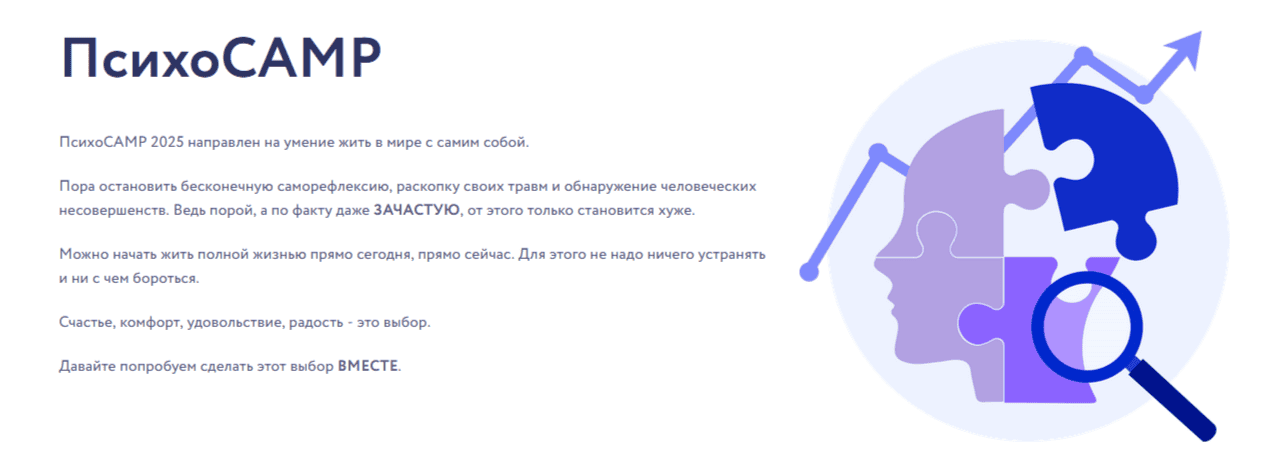ПсихоCAMP 2025 [Тариф ПсихоCAMP c нейроMAGIC] [Арина Веспер]
