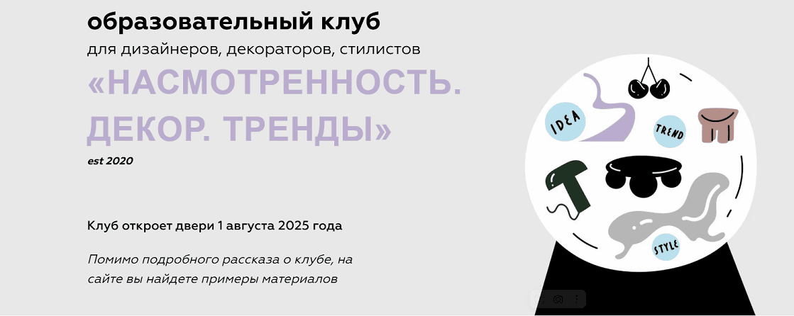 Клуб Насмотренность (1 августа – 1 ноября) [Дарья Казанцева]