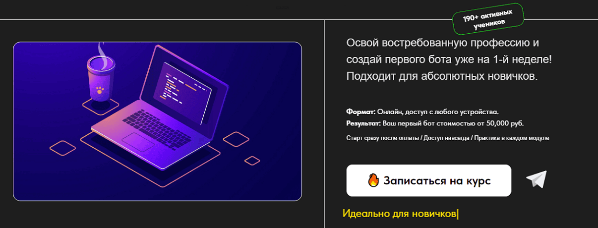 Разработка ботов в Telegram [Артем Киреев]