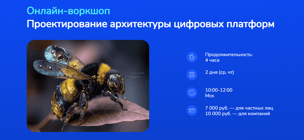 Проектирование архитектуры цифровых платформ [Systems Education] [Владимир Иванов]