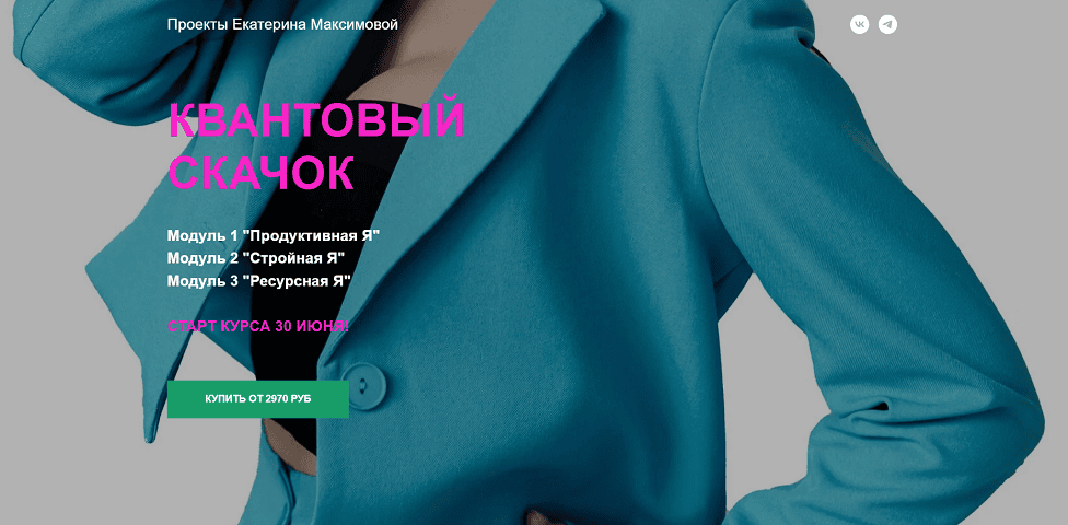 Квантовый скачок 6.0 [Тариф Базовый] [Екатерина Максимова]