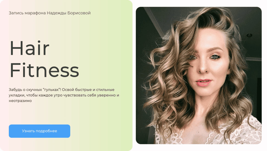 Hair Fitness [Надежда Борисова]