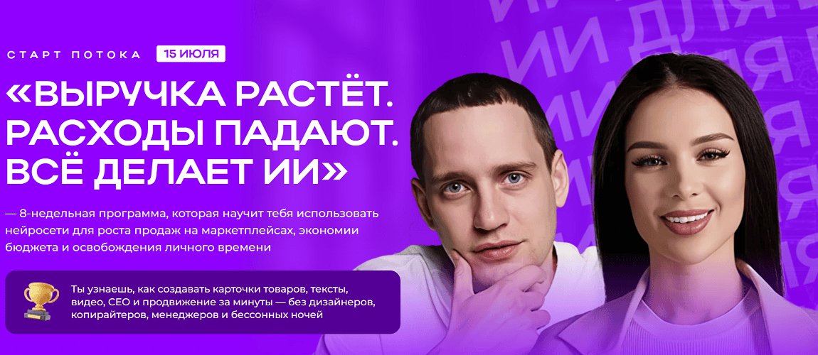 ИИ на маркетплейсах [Тариф Самостоятельный] [Диана Ревизонская]