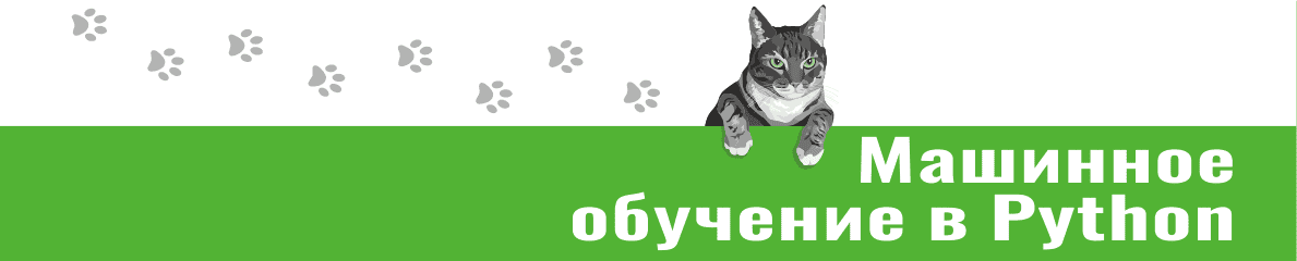 Машинное обучение в Python. Подлиска на контент (на месяц) [Пакет Вообще все] [Артем Груздев]