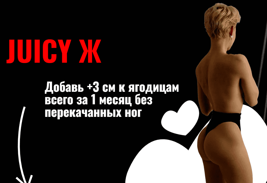 JUICY Ж [TinnaWin] [Кристина Виннер]