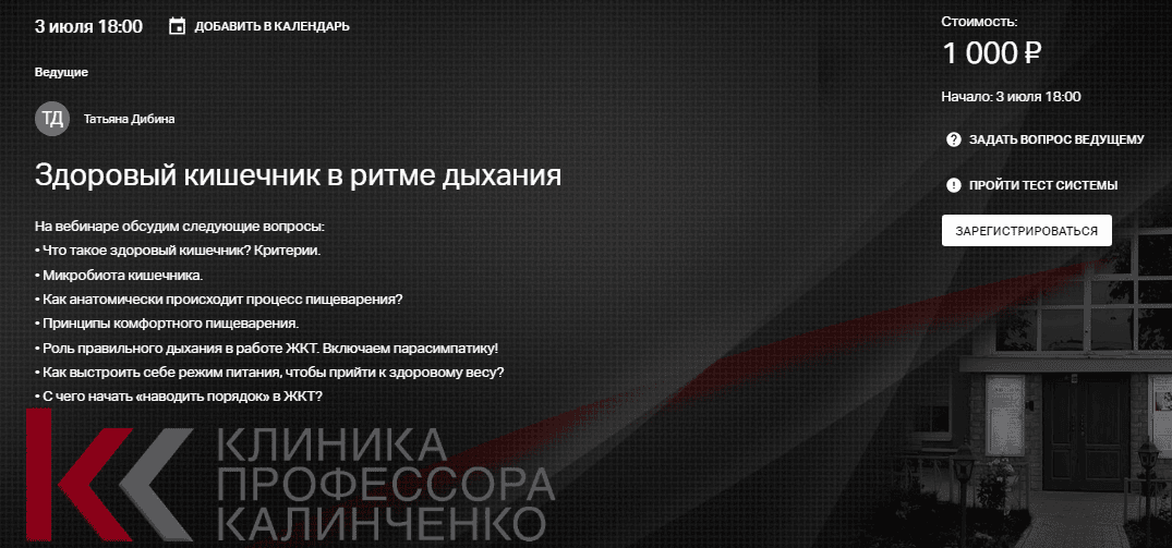 Здоровый кишечник в ритме дыхания [Клиника Калинченко] [Татьяна Дибина]