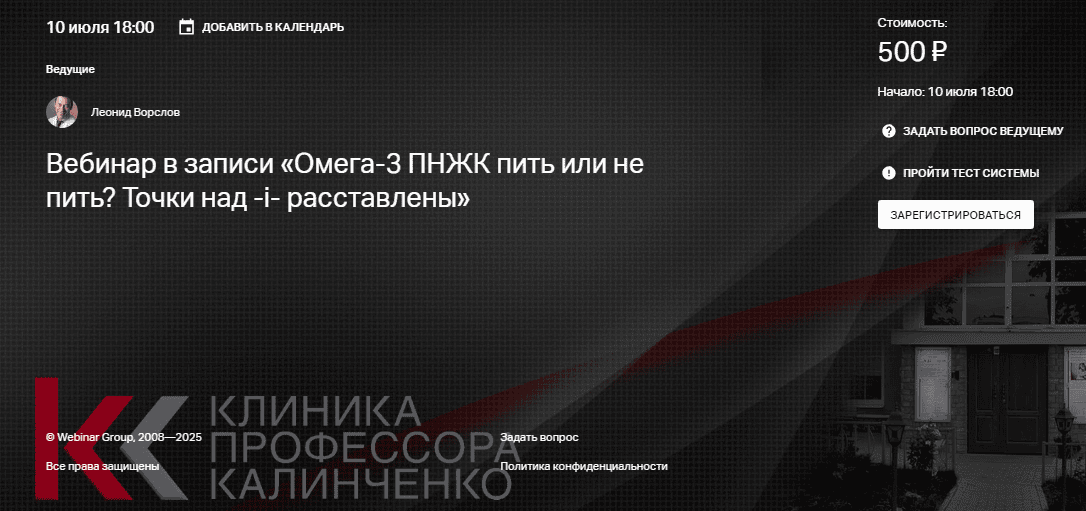 Омега-3 ПНЖК пить или не пить? Точки над -i- расставлены [Клиника Калинченко] [Леонид Ворслов]