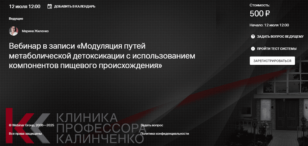 Модуляция путей метаболической детоксикации с использованием компонентов пищевого происхождения [Клиника Калинченко] [Марина Жиленко]