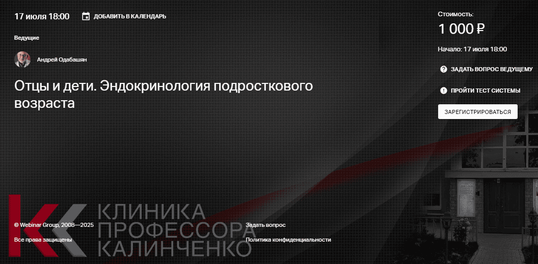 Отцы и дети. Эндокринология подросткового возраста [Клиника Калинченко] [Андрей Одабашян]