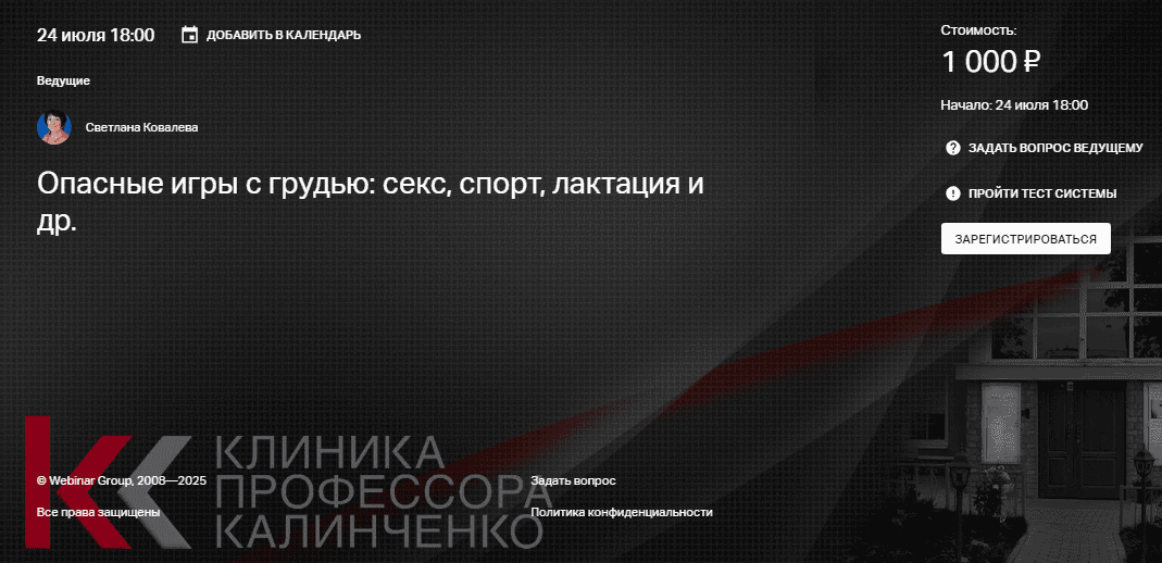 Опасные игры с грудью - секс, спорт, лактация и др [Клиника Калинченко] [Светлана Ковалева]