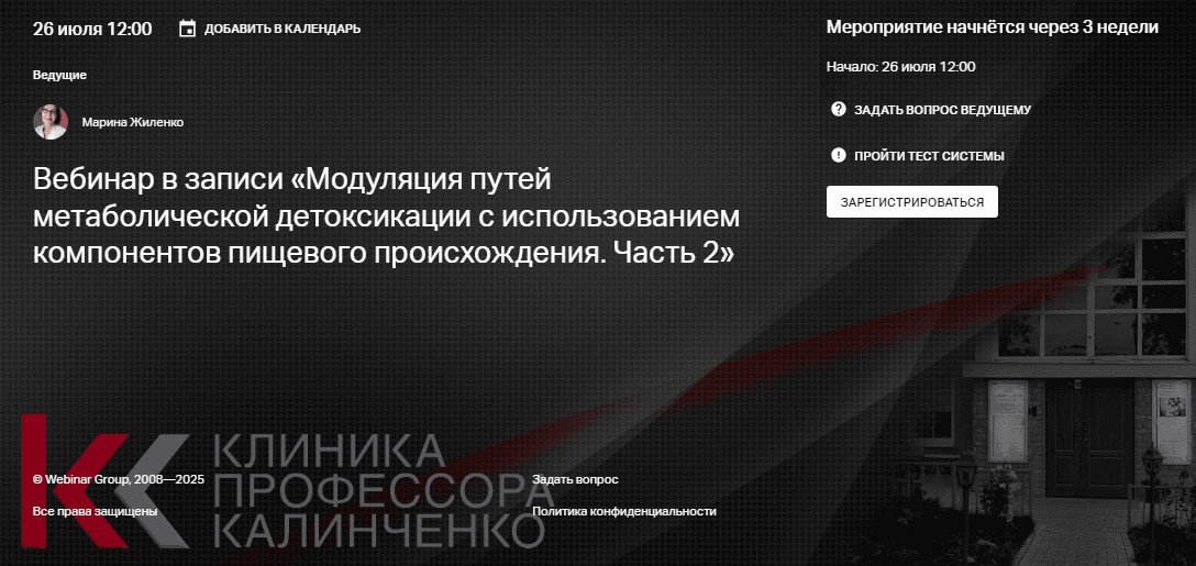 Модуляция путей метаболической детоксикации с использованием компонентов пищевого происхождения. Часть 2 [Клиника Калинченко] [Марина Жиленко]