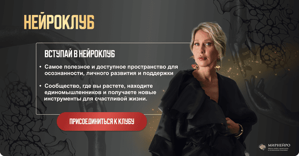 [Нейрографика] Нейроклуб. Уверенность на всех уровнях [НейроИюль 2025] [Ольга Мир]