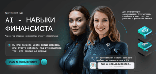 AI - Навыки финансиста [Тариф Профи] [Софья Бурцева, Натали Васильева]