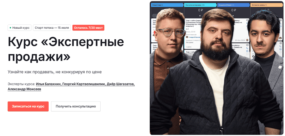 Экспертные продажи [Формат Стратегический] [Илья Балахнин, Георгий Картвелишвилии, Диёр Шагазатов, Александр Моисеев]