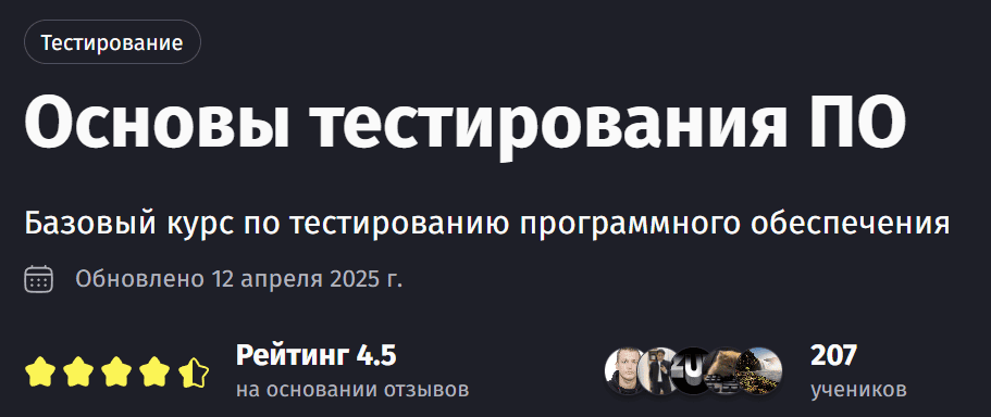 Основы тестирования ПО [Тариф Самостоятельный] [Purpleschool] [Антон Ларичев]