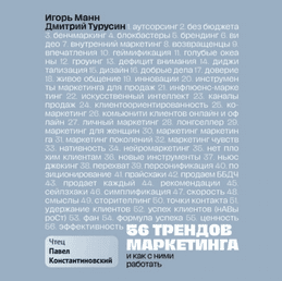 [Аудиокнига] 56 трендов маркетинга и как с ними работать [Дмитрий Турусин, Игорь Манн]
