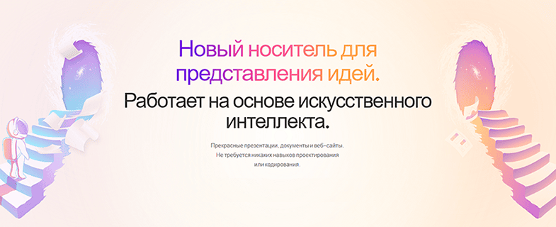 Эффективное создание контента с помощью AI: документы, презентации, веб-страницы [pro №13 на 1 месяц] [gamma.app]