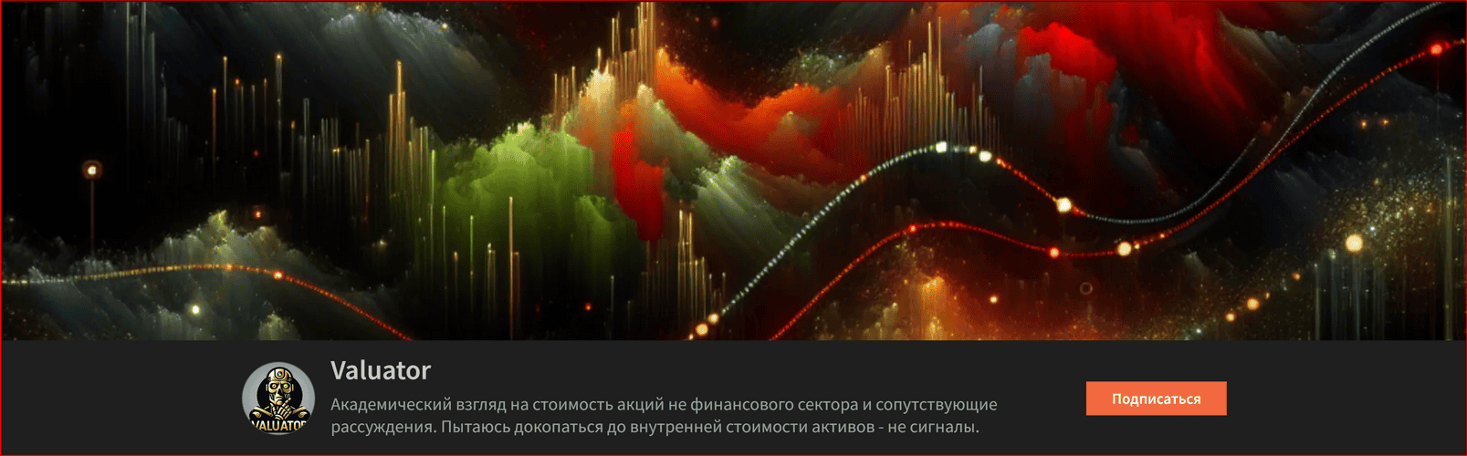Valuator - Академический взгляд на стоимость акций [Sponsr] (июль 2025) [Тариф Посмотреть] [Valuator]