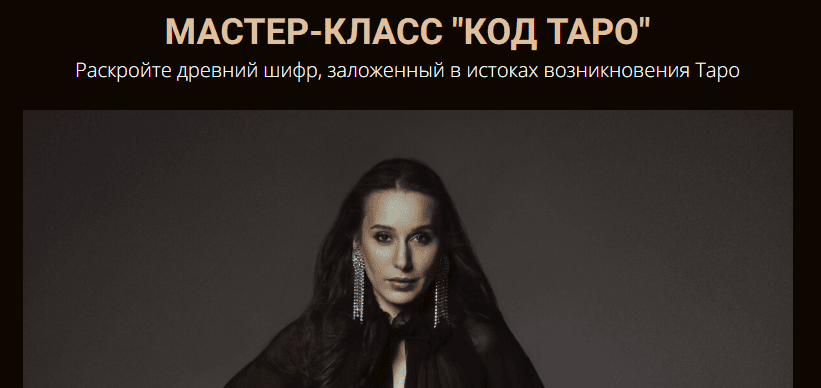 Код Таро [Vita Virtus] [Галина Некипелова]