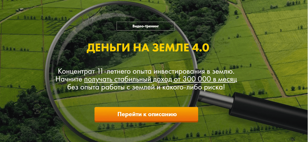 Деньги на земле с торгов по банкротству 4.0 [Platinum] [Вадим Куклин]