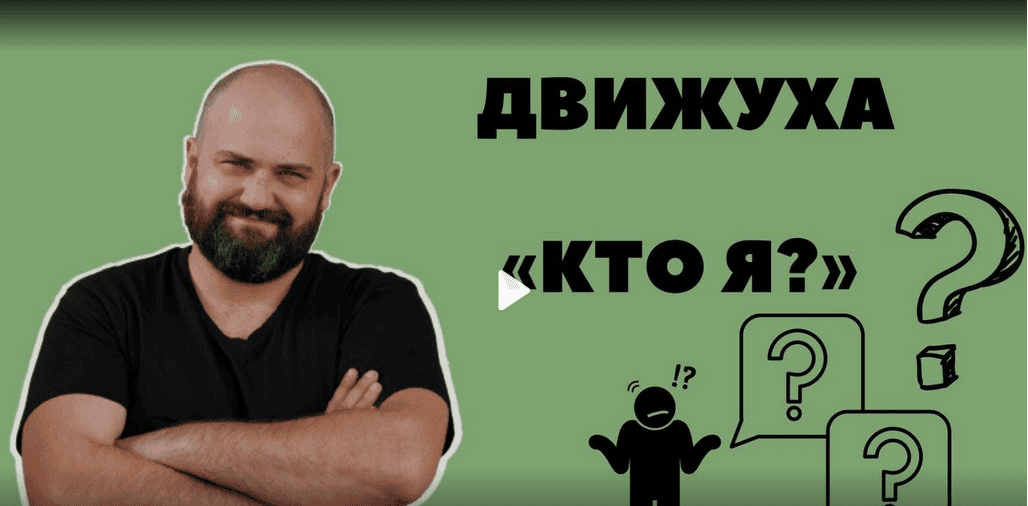 Кто я [Максим Павловский]