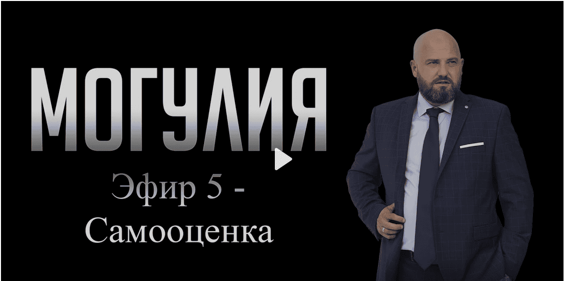 Могулия [Максим Павловский]