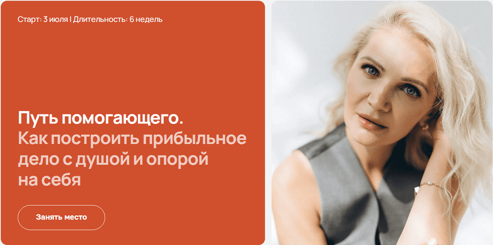 Путь помогающего. Как построить прибыльное дело с душой и опорой на себя [Виталина Скворцова-Охрицкая]
