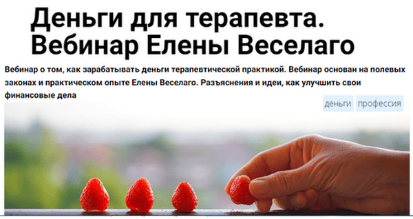 Деньги для терапевта [Елена Веселаго]