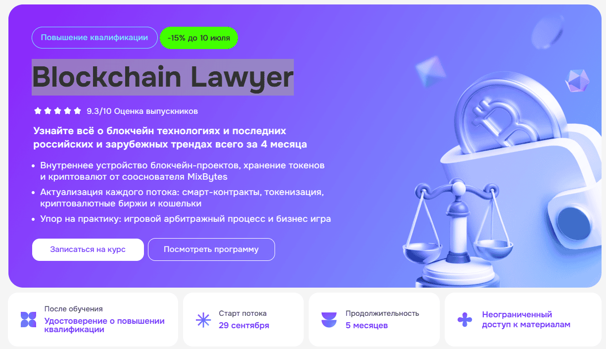 Blockchain Lawyer [mosdigitals]