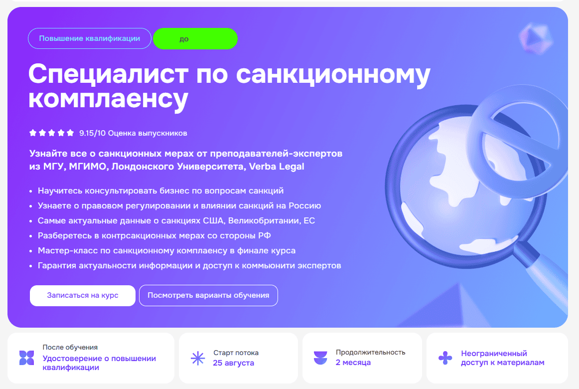 Специалист по санкционному комплаенсу [Moscow Digital School]