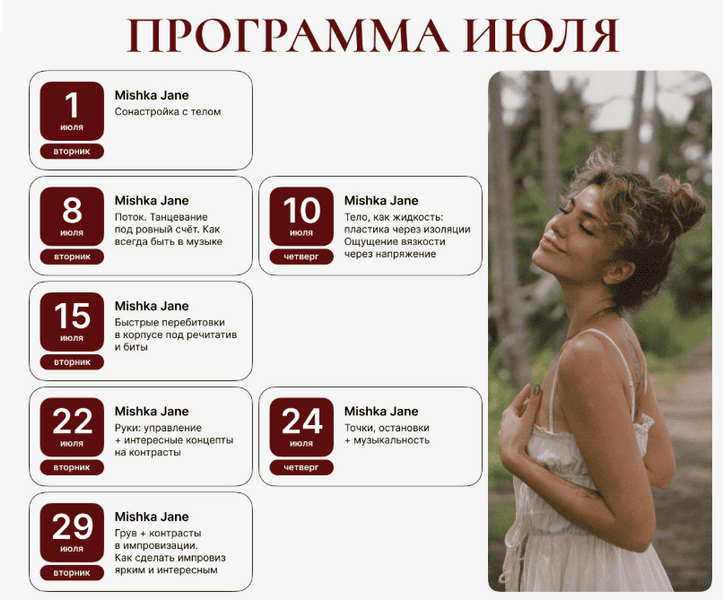 Клуб Plasticity Club для продолжающих (июль 2025) [Евгения Мишустина]