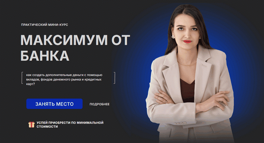 Максимум от банка [Галина Набокова]