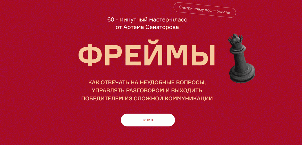 Фреймы [Артём Сенаторов]