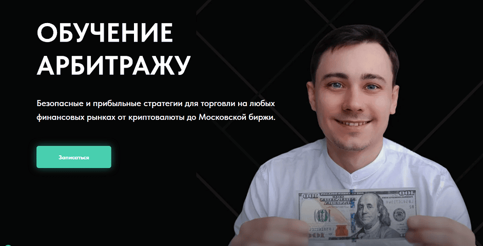 Обучение арбитражу [Тариф Старт] [Дмитрий Красильников]