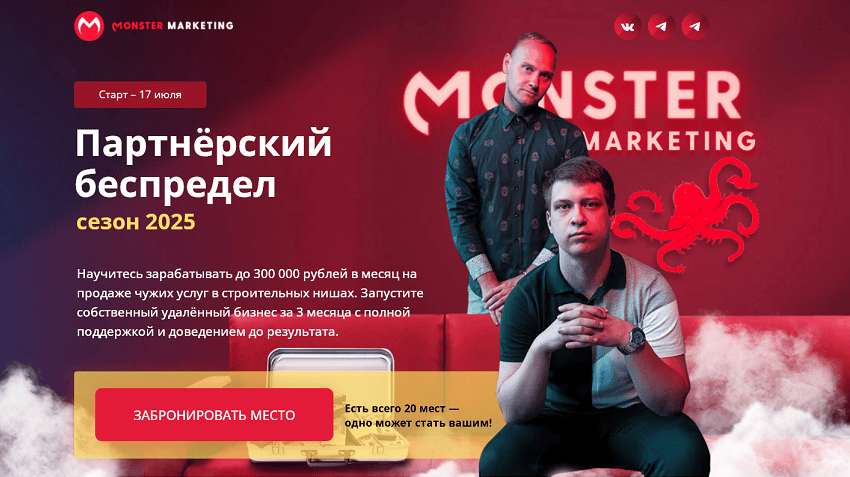 Партнёрский беспредел [Тариф Старт] [Константин Горбунов, Евгений Тимаков]