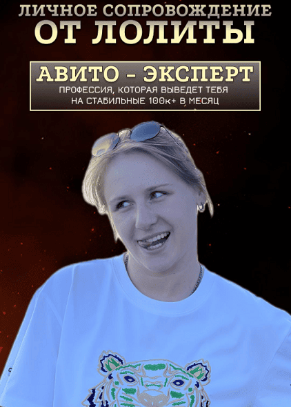 Авито-эксперт [Тариф Бюджетный] [Лолита Кузовова]