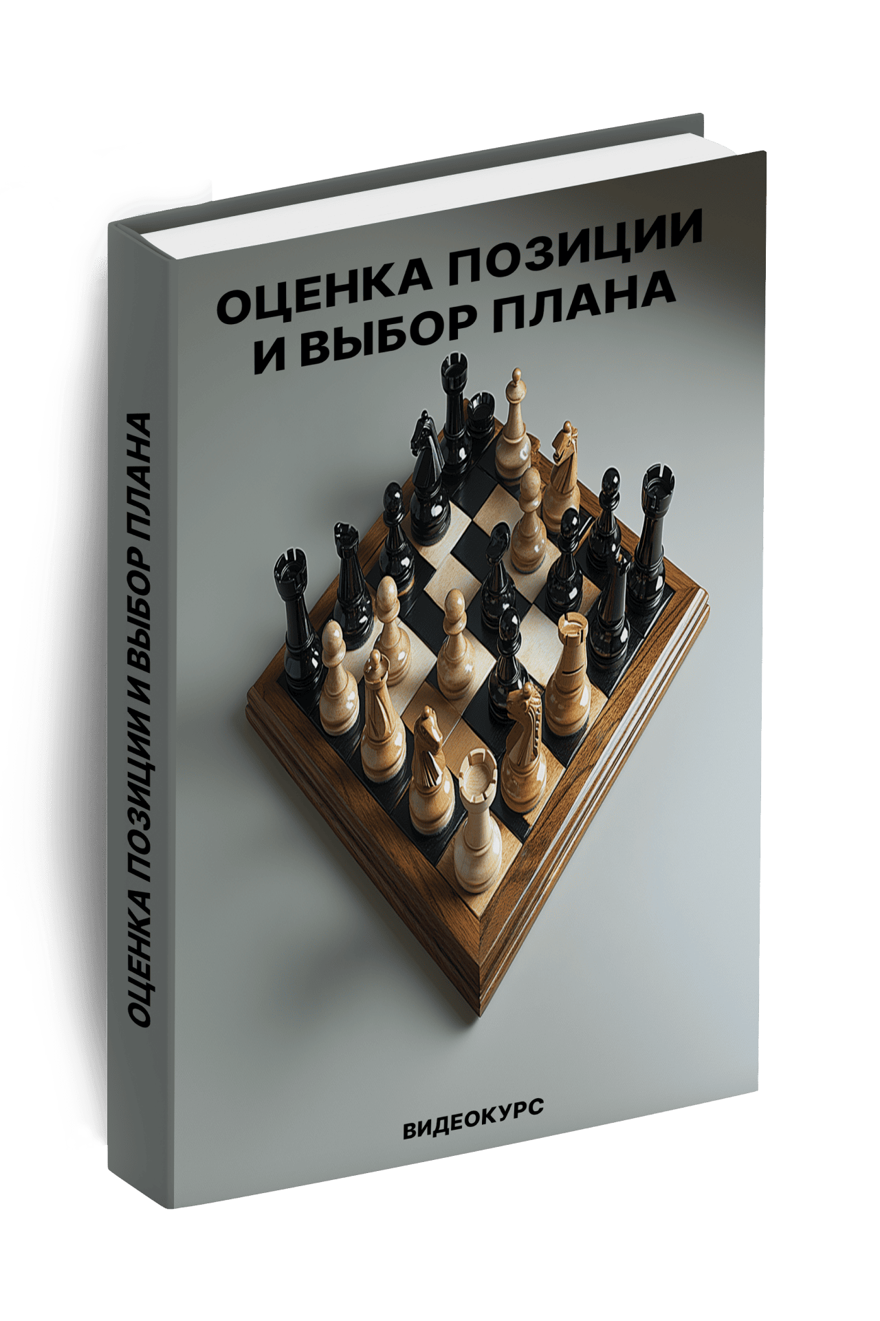 [Оценка позиции и Выбор плана] [SkillCHESS] [М.Ниязгулова] [И.Бараева] [Д.Дорошенко]
