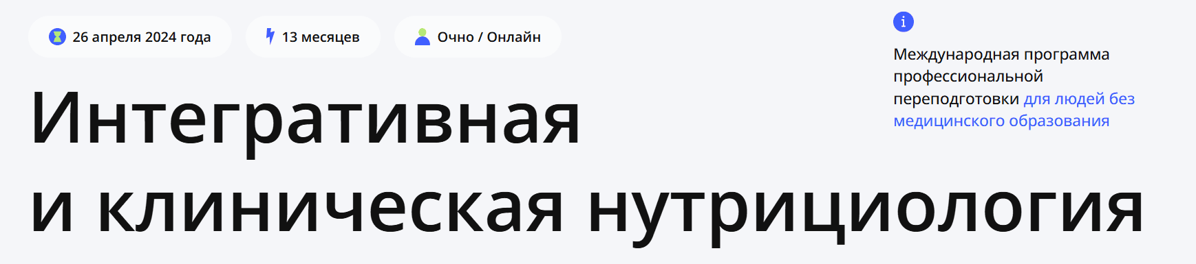 Интегративная и клиническая нутрициология. 13 модуль (май-июнь 2025) [УОМ] [Андрей Гострый и др]