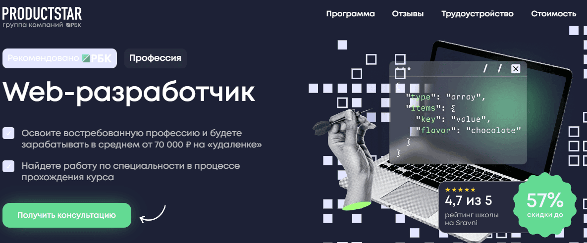 Профессия Web-разработчик [Тариф Стандартный] [Productstar]