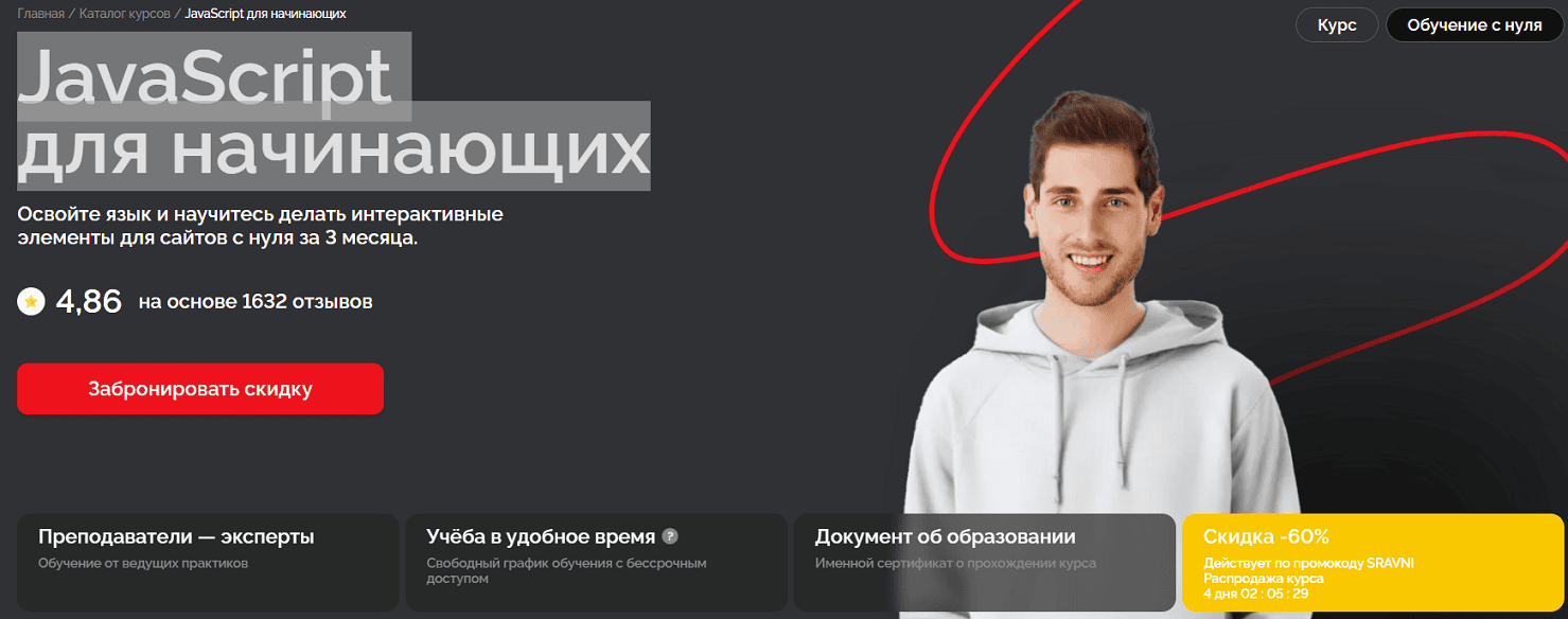 JavaScript для начинающих [Академия Синергия]