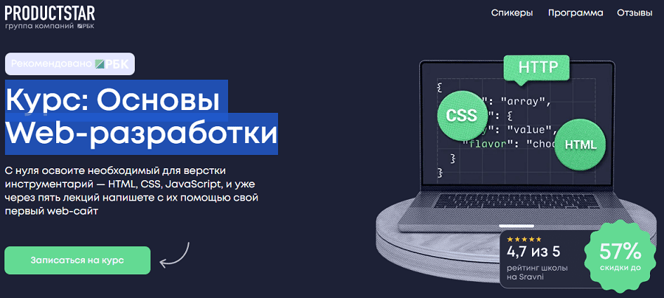 Основы Web-разработки [Productstar]