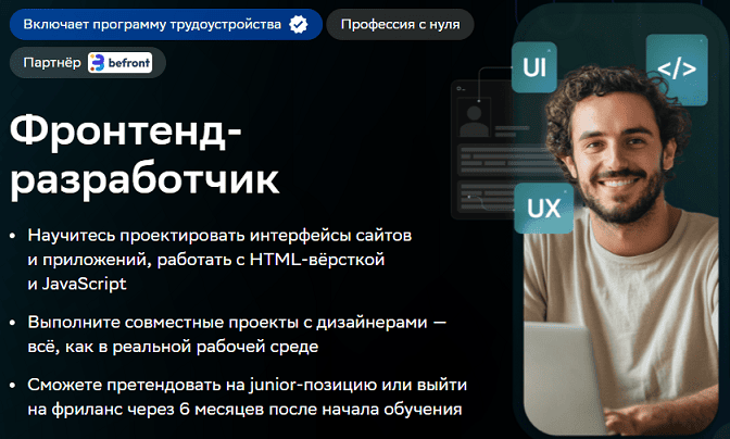 Фронтенд-разработчик [Тариф Базовая] [Нетология]