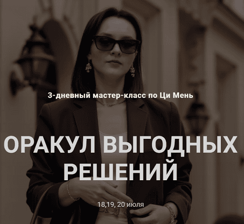 Оракул выгодных решений [Оксана Дружченко]