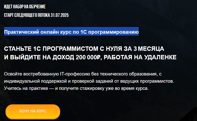 Практический онлайн курс по 1С программированию [Тариф Все сам] [Валентин Кохно]