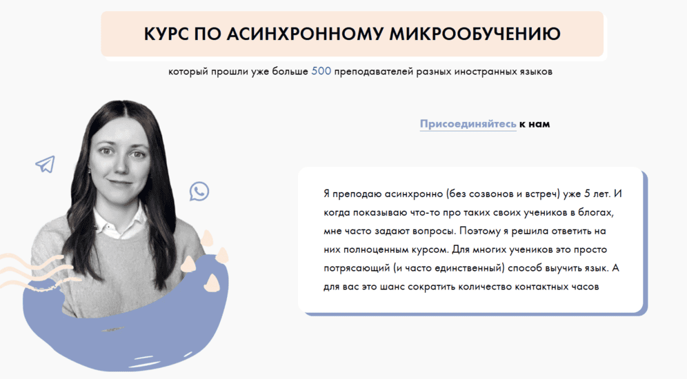 Курс по асинхронному микрообучению [Тариф Теория] [Esl.materials] [Кристина Крючкова]