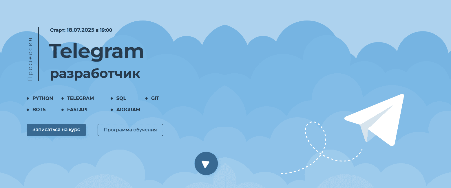 Профессия Telegram разработчик [2025] [itProger.com]