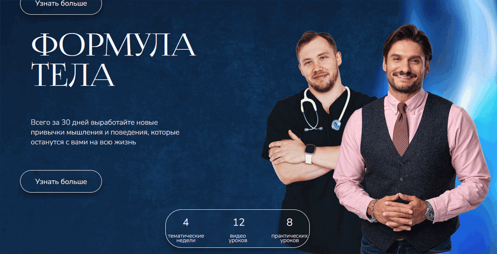 Формула тела [Тариф Золото] [Дмитрий Гухман, Роман Терушкин]