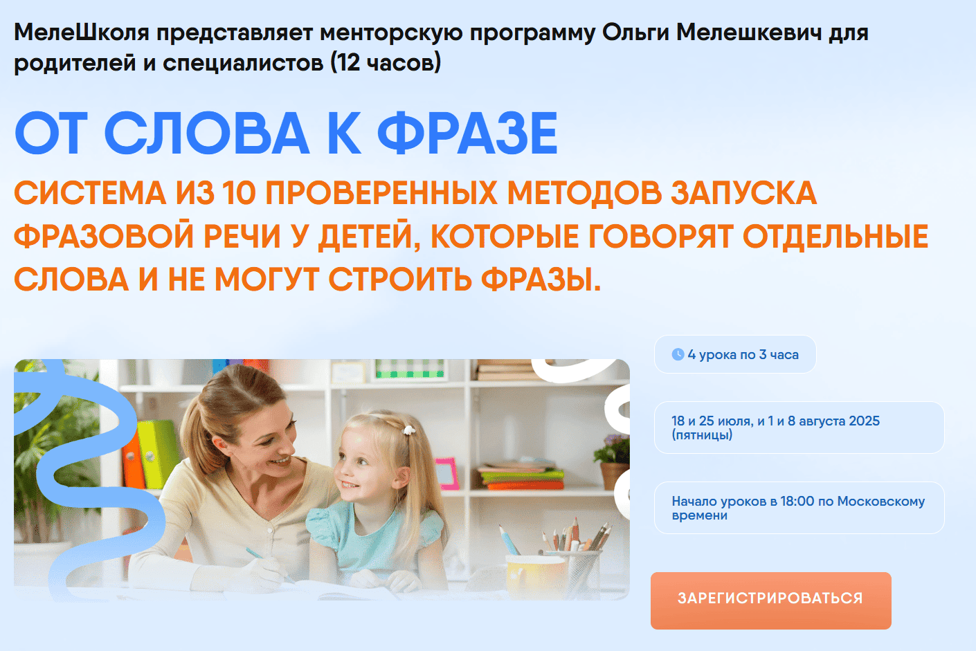 От слова к фразе [МелеШкола] [Ольга Мелешкевич]